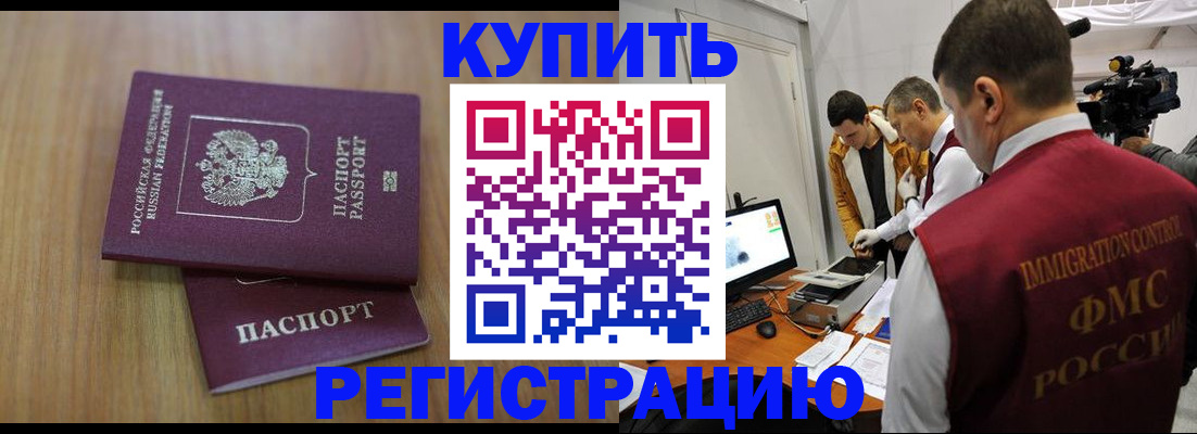 прописка законно в Далматово